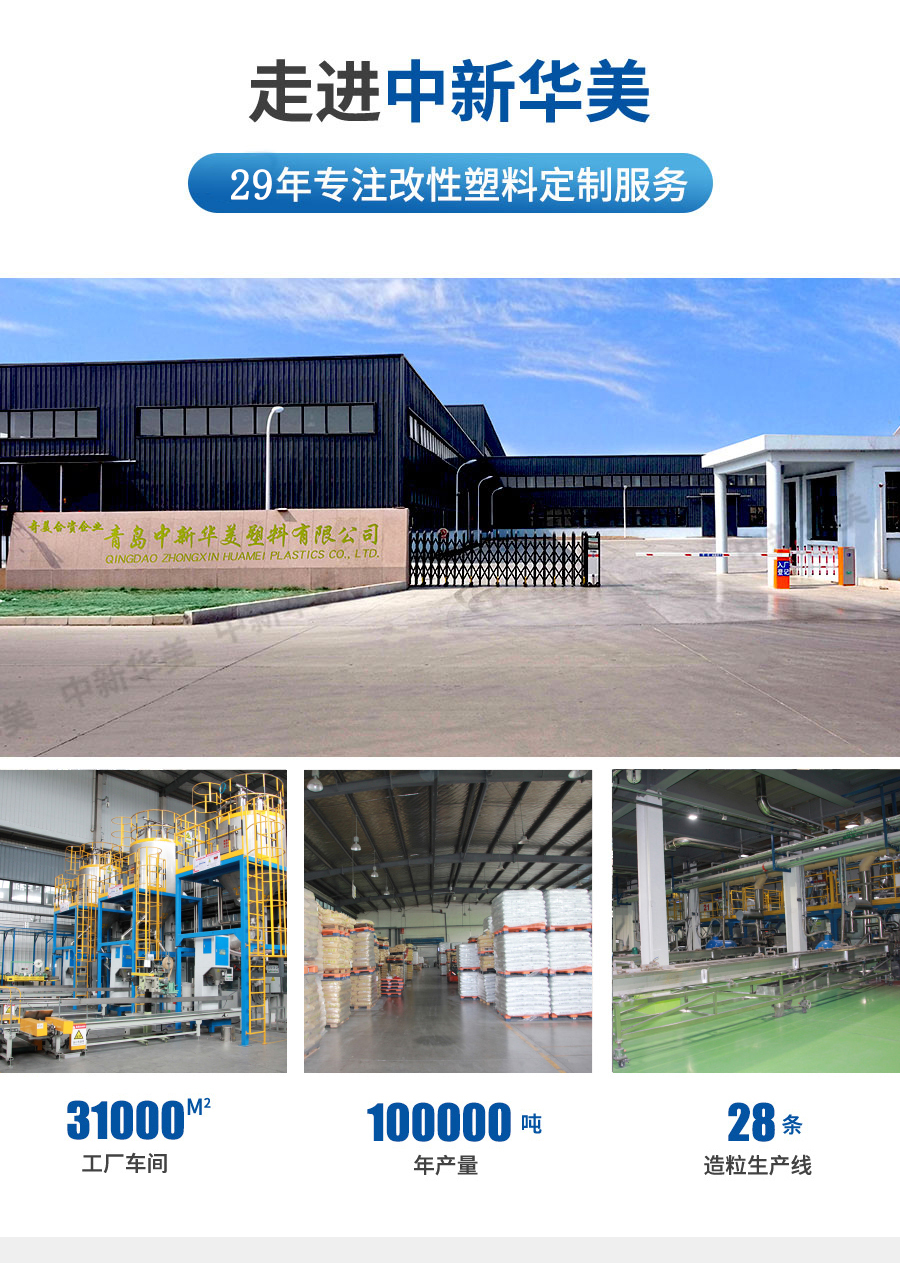 阻燃PC/ABS合金塑料顆粒詳情頁_14