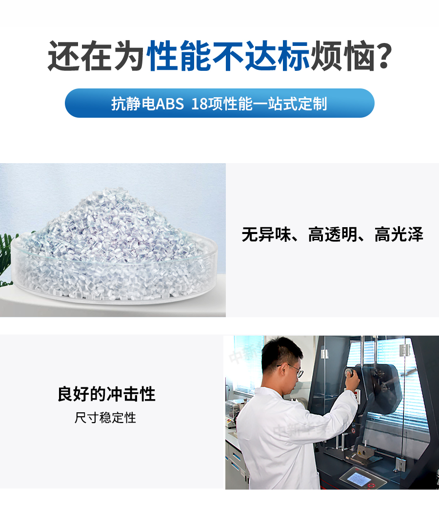 抗靜電ABS-電腦端詳情_(kāi)02