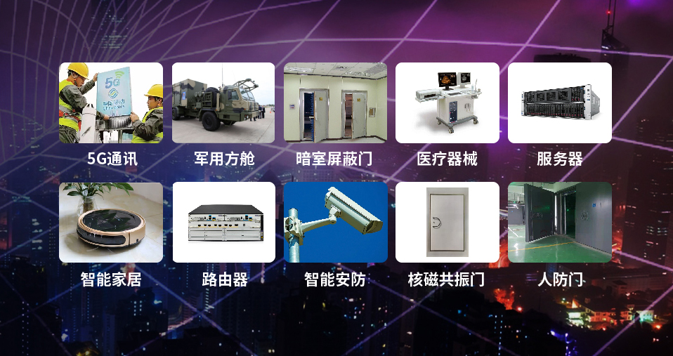 易密斯全系列鈹銅指形簧片應(yīng)用