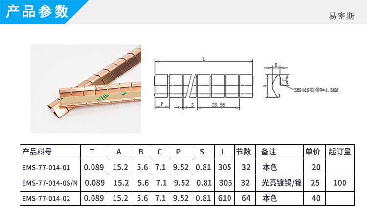 網(wǎng)絡(luò)通訊EMI簧片