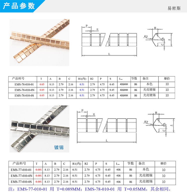 EMIS-H06鈹銅簧片圖紙
