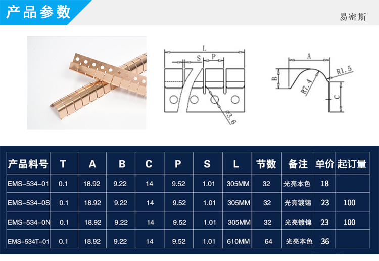 鈹銅簧片 屏蔽門專用簧片EMS-534