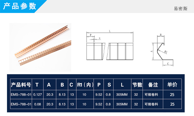 屏蔽門(mén)專用簧片 屏蔽條