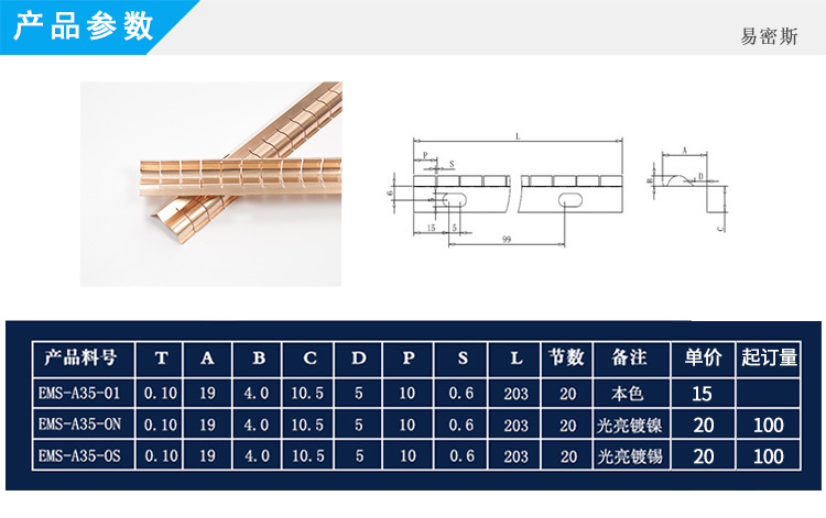 鈹銅簧片EMS-A35 常州屏蔽門專用鈹銅簧片
