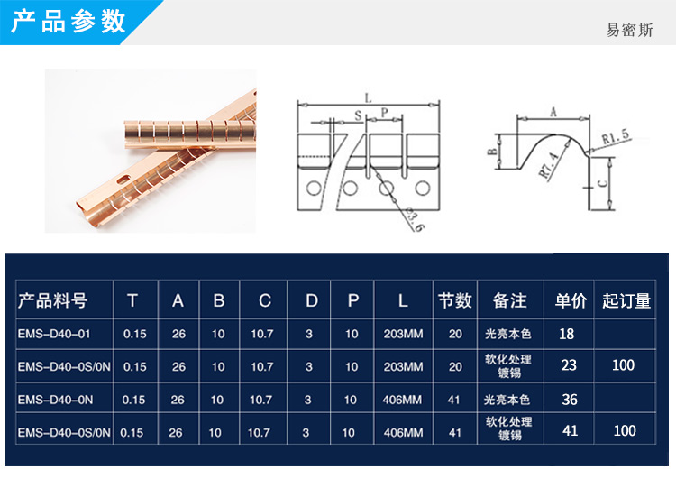屏蔽門(mén)簧片EMS-D40