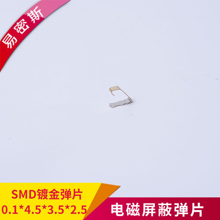 SMD鍍金導(dǎo)電彈片，如需圖紙，聯(lián)系15151610867