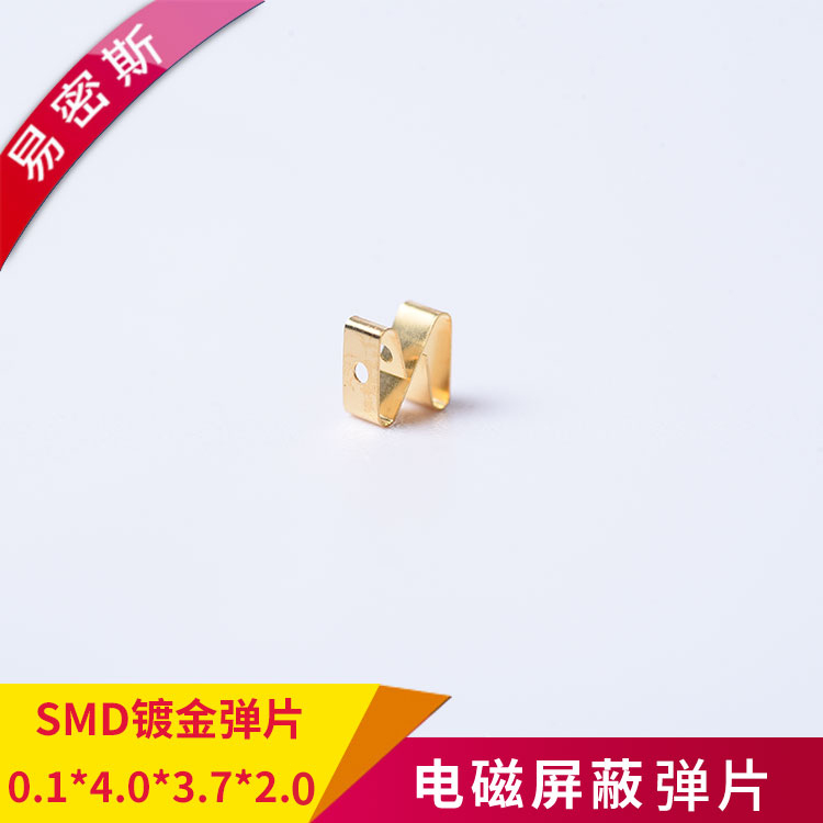 SMD彈片用于智能汽車家居家電智能手機(jī)