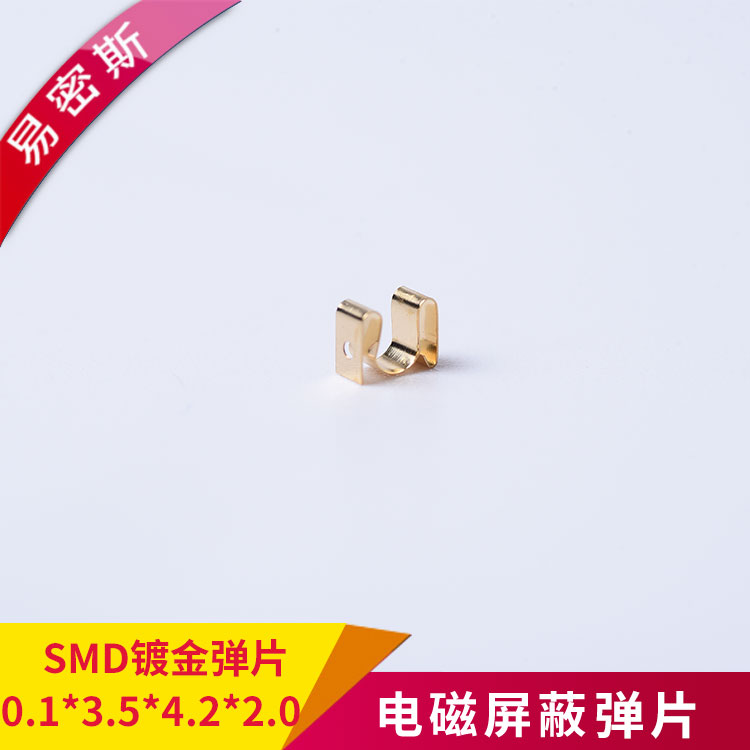 SMD彈片鍍金容易焊接導(dǎo)電性好